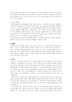 [교육행정학] 서울대 법인화에 대한 직원들의 의견 고찰-3