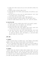 [교과교재연구및지도법] 놀이지도(표현놀이)-8