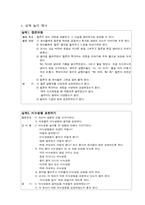 [교과교재연구및지도법] 놀이지도(표현놀이)-10