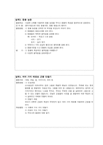 [교과교재연구및지도법] 놀이지도(표현놀이)-11