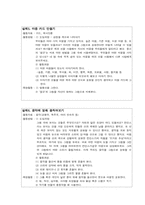 [교과교재연구및지도법] 놀이지도(표현놀이)-12