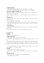 [청소년이상심리] 외상후 스트레스 장애에 관한 분석-6