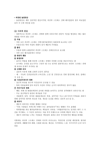 [청소년이상심리] 외상후 스트레스 장애에 관한 분석-7