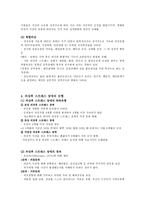 [청소년이상심리] 외상후 스트레스 장애에 관한 분석-8