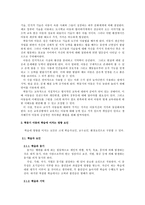 [건강교육과상담] 학동기 아동의 학습특성-3