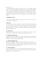 [건강교육과상담] 학동기 아동의 학습특성-7