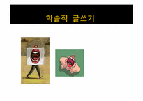 [학술적글쓰기] 접속시대에 아웃소싱의 가장 큰 문제점과 해결 방안-1
