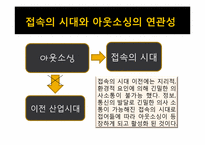 [학술적글쓰기] 접속시대에 아웃소싱의 가장 큰 문제점과 해결 방안-6