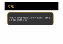 [학술적글쓰기] 접속시대에 아웃소싱의 가장 큰 문제점과 해결 방안-7