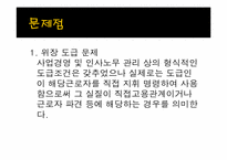 [학술적글쓰기] 접속시대에 아웃소싱의 가장 큰 문제점과 해결 방안-8