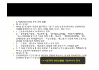 [학술적글쓰기] 접속시대에 아웃소싱의 가장 큰 문제점과 해결 방안-15