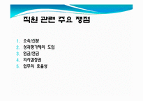 [교육행정학] 서울대 법인화에 대한 직원들의 의견 고찰-3