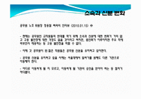 [교육행정학] 서울대 법인화에 대한 직원들의 의견 고찰-8