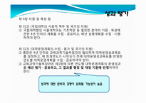 [교육행정학] 서울대 법인화에 대한 직원들의 의견 고찰-9