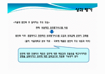 [교육행정학] 서울대 법인화에 대한 직원들의 의견 고찰-10