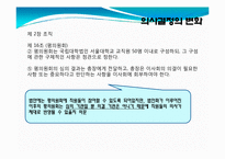 [교육행정학] 서울대 법인화에 대한 직원들의 의견 고찰-12
