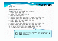 [교육행정학] 서울대 법인화에 대한 직원들의 의견 고찰-13