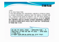 [교육행정학] 서울대 법인화에 대한 직원들의 의견 고찰-14