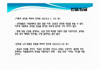 [교육행정학] 서울대 법인화에 대한 직원들의 의견 고찰-15