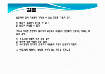 [교육행정학] 서울대 법인화에 대한 직원들의 의견 고찰-18