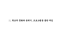 [학교사회복지사례] 학교 사회복지 실천기술(교사협력 및 학교체계 개입)-8