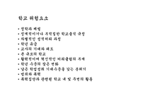[학교사회복지사례] 학교 사회복지 실천기술(교사협력 및 학교체계 개입)-10