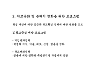 [학교사회복지사례] 학교 사회복지 실천기술(교사협력 및 학교체계 개입)-12