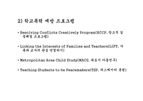 [학교사회복지사례] 학교 사회복지 실천기술(교사협력 및 학교체계 개입)-13