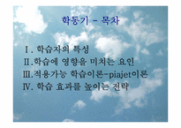 [건강교육과상담] 학동기 아동의 학습특성-2