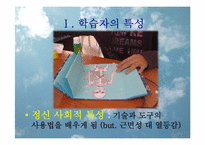 [건강교육과상담] 학동기 아동의 학습특성-4