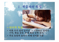 [건강교육과상담] 학동기 아동의 학습특성-6