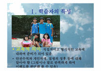 [건강교육과상담] 학동기 아동의 학습특성-7