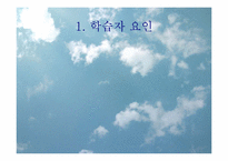 [건강교육과상담] 학동기 아동의 학습특성-10