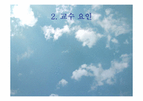[건강교육과상담] 학동기 아동의 학습특성-11