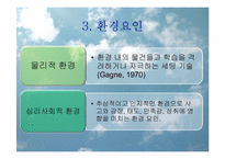 [건강교육과상담] 학동기 아동의 학습특성-12