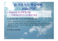 [건강교육과상담] 학동기 아동의 학습특성-13