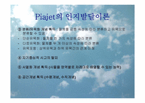 [건강교육과상담] 학동기 아동의 학습특성-14
