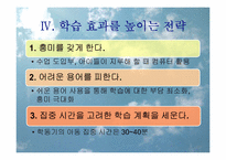 [건강교육과상담] 학동기 아동의 학습특성-15