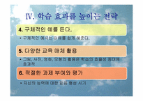 [건강교육과상담] 학동기 아동의 학습특성-16