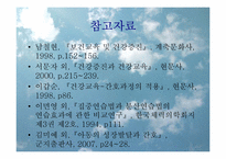 [건강교육과상담] 학동기 아동의 학습특성-17