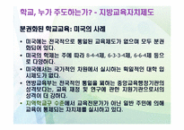 [교육학] 학교교육의 미래에 관한 고찰-4
