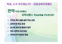 [교육학] 학교교육의 미래에 관한 고찰-5
