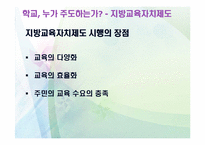 [교육학] 학교교육의 미래에 관한 고찰-6