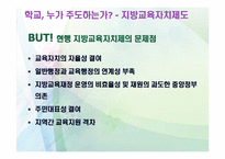 [교육학] 학교교육의 미래에 관한 고찰-8