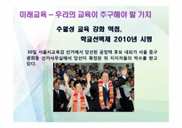 [교육학] 학교교육의 미래에 관한 고찰-13
