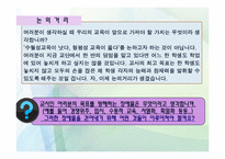 [교육학] 학교교육의 미래에 관한 고찰-19