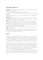 [독후감] 괭이부리말 아이들을 읽고-1