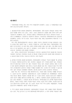 [독후감] 괭이부리말 아이들을 읽고-2