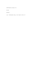 [독후감] 괭이부리말 아이들을 읽고-4