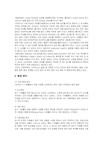 스타벅스 서비스분석과 마케팅사례분석-6